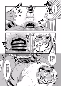 Page 18 of 保健室的虎缟老师 1-3 - preview thumbnail