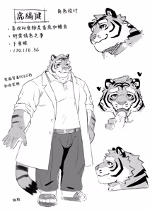 Page 23 of 保健室的虎缟老师 1-3 - preview thumbnail