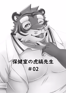 Page 28 of 保健室的虎缟老师 1-3 - preview thumbnail