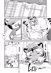 Page 34 of 保健室的虎缟老师 1-3 - preview thumbnail