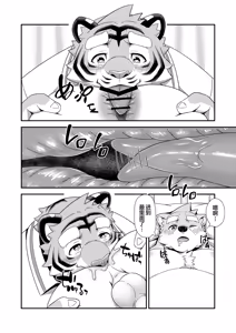 Page 40 of 保健室的虎缟老师 1-3 - preview thumbnail