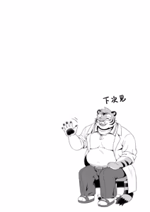 Page 48 of 保健室的虎缟老师 1-3 - preview thumbnail