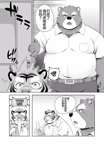 Page 56 of 保健室的虎缟老师 1-3 - preview thumbnail