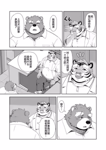 Page 57 of 保健室的虎缟老师 1-3 - preview thumbnail
