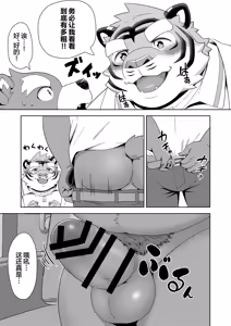 Page 59 of 保健室的虎缟老师 1-3 - preview thumbnail
