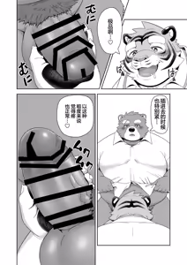 Page 60 of 保健室的虎缟老师 1-3 - preview thumbnail