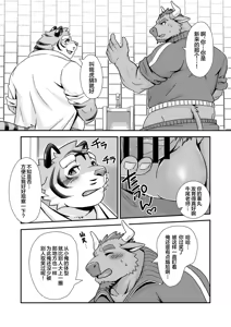 Page 6 of 保健室的虎缟老师 1-3 - preview thumbnail