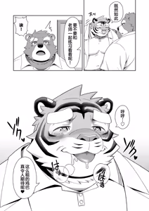 Page 61 of 保健室的虎缟老师 1-3 - preview thumbnail