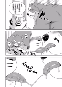 Page 64 of 保健室的虎缟老师 1-3 - preview thumbnail