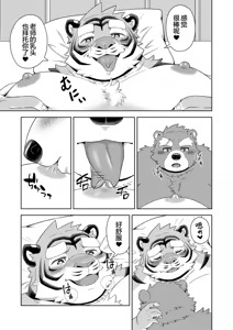 Page 65 of 保健室的虎缟老师 1-3 - preview thumbnail