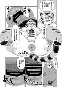 Page 67 of 保健室的虎缟老师 1-3 - preview thumbnail
