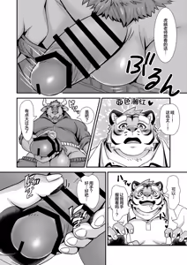 Page 7 of 保健室的虎缟老师 1-3 - preview thumbnail