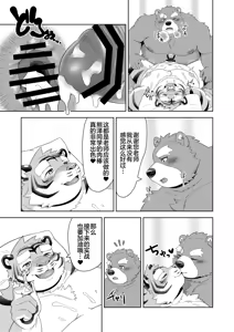 Page 71 of 保健室的虎缟老师 1-3 - preview thumbnail