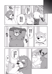Page 72 of 保健室的虎缟老师 1-3 - preview thumbnail