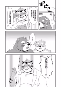 Page 80 of 保健室的虎缟老师 1-3 - preview thumbnail