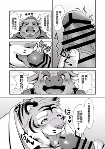 Page 8 of 保健室的虎缟老师 1-3 - preview thumbnail