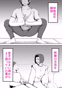 Page 7 of Kaa-san to Ore ga Twin Soul datta Ken - preview thumbnail
