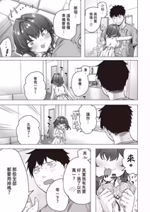 Page 247 of Kenzen rabu kome manga de habuka re-gachina H shin gattsuri kaitara kou natta - preview thumbnail