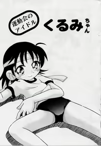Page 75 of Hare Tokidoki Nurenezumi - preview thumbnail