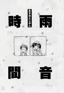 Page 91 of Hare Tokidoki Nurenezumi - preview thumbnail