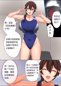Page 3 of THE PRISON IDOL AND ASSISTANT（Chinese）上色 - preview thumbnail
