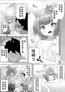 Page 4 of Youko-chan to FOX Shiyo - preview thumbnail