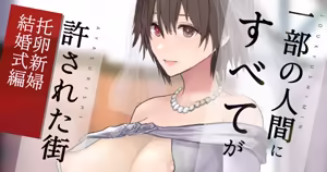 繁殖用妻と寝取られ用夫の結婚式 - hentai manga cover image