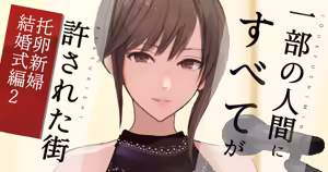 Page 2 of 繁殖用妻と寝取られ用夫の結婚式 - preview thumbnail