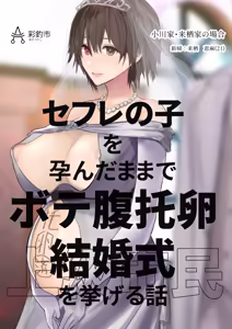 Page 4 of 繁殖用妻と寝取られ用夫の結婚式 - preview thumbnail