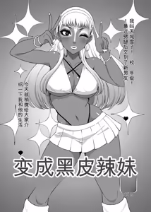 Become a black gal — hentai manga cover on Fhentai