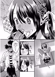 Page 138 of Okashi Kei Joshi - preview thumbnail