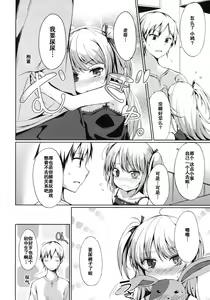 Page 4 of Hitori Ja Dekinai! Kobato-chan! - preview thumbnail