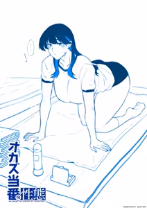 Page 58 of Okazu Touban no Seitai - preview thumbnail