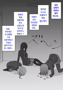 Page 247 of Danjoi 1:39 no Heikou Sekai wa Omoi no Hoka Futsuu | 남녀비 1:39의 평행세계는 의외로 평범 1-279화 - preview thumbnail