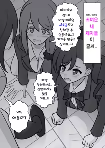 Page 493 of Danjoi 1:39 no Heikou Sekai wa Omoi no Hoka Futsuu | 남녀비 1:39의 평행세계는 의외로 평범 1-279화 - preview thumbnail