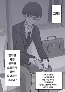 Page 578 of Danjoi 1:39 no Heikou Sekai wa Omoi no Hoka Futsuu | 남녀비 1:39의 평행세계는 의외로 평범 1-279화 - preview thumbnail