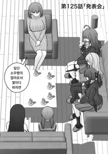 Page 654 of Danjoi 1:39 no Heikou Sekai wa Omoi no Hoka Futsuu | 남녀비 1:39의 평행세계는 의외로 평범 1-279화 - preview thumbnail