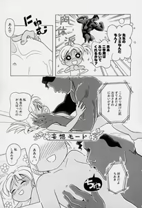 Page 122 of Pocket ni Koukishin - preview thumbnail