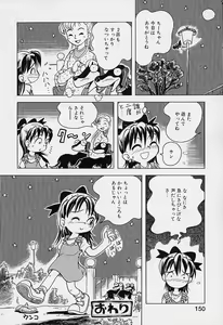 Page 151 of Pocket ni Koukishin - preview thumbnail
