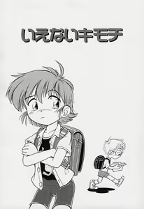 Page 152 of Pocket ni Koukishin - preview thumbnail