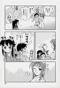 Page 22 of Pocket ni Koukishin - preview thumbnail