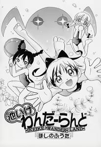 Page 60 of Pocket ni Koukishin - preview thumbnail