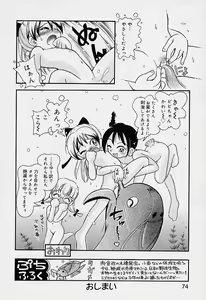 Page 75 of Pocket ni Koukishin - preview thumbnail
