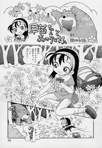 Page 76 of Pocket ni Koukishin - preview thumbnail