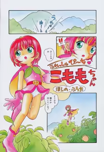 Page 8 of Pocket ni Koukishin - preview thumbnail