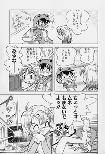 Page 84 of Pocket ni Koukishin - preview thumbnail