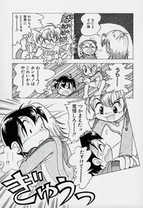 Page 86 of Pocket ni Koukishin - preview thumbnail
