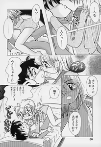 Page 87 of Pocket ni Koukishin - preview thumbnail