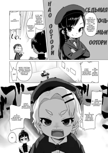 Page 3 of Watakushi ni Fukanou wa Arimasen wa! | Для детсадовцев нет ничего невозможного! - preview thumbnail