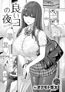 Ii Ko no Yoru | Good Siblings Night - hentai manga cover image